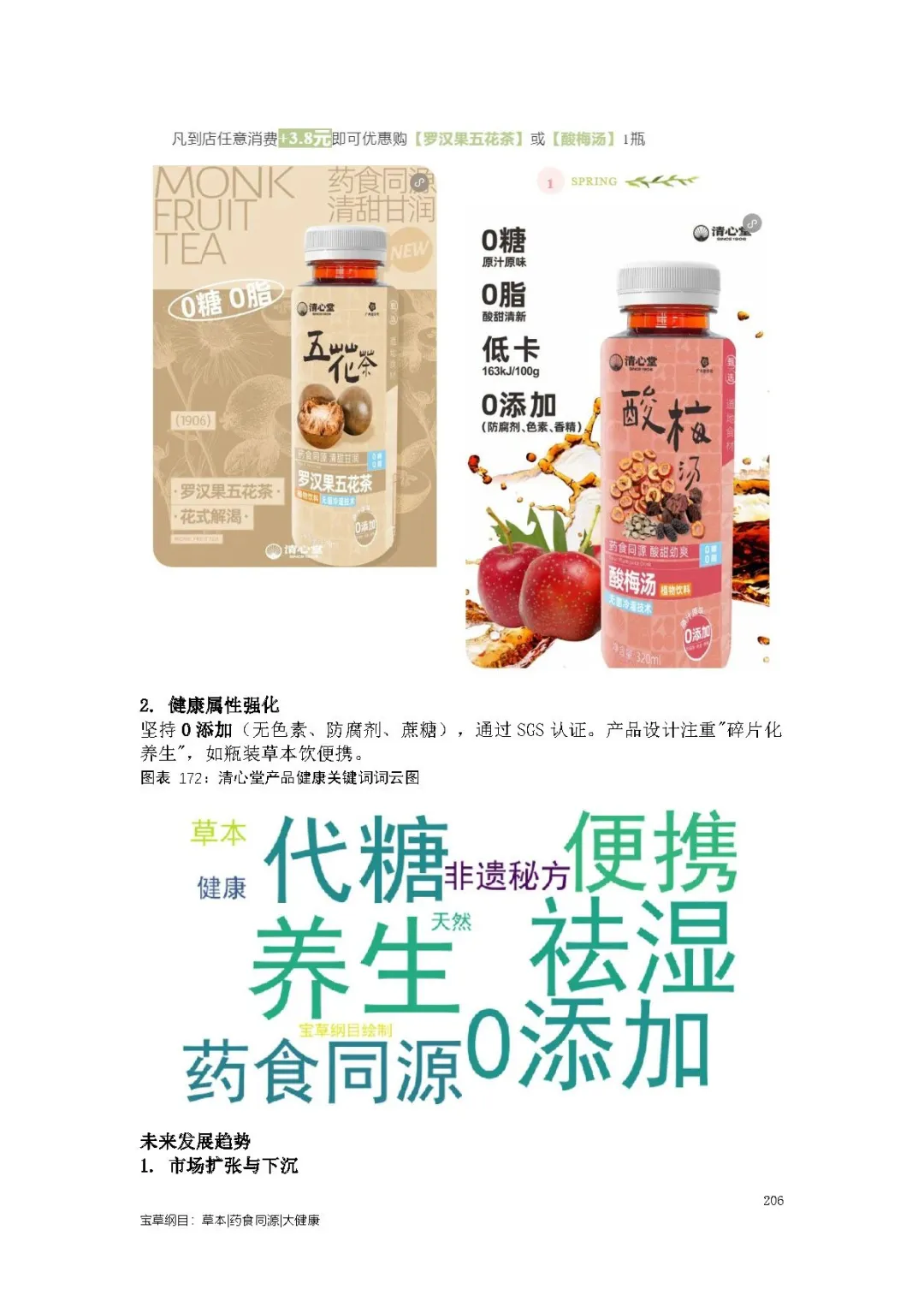 2025年新中式健康茶饮养生茶市场洞察报告