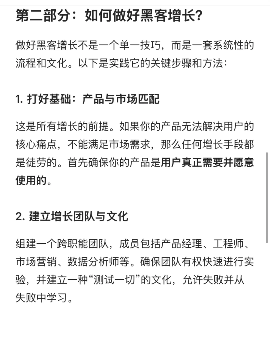每天了解一个运营知识：黑客增长