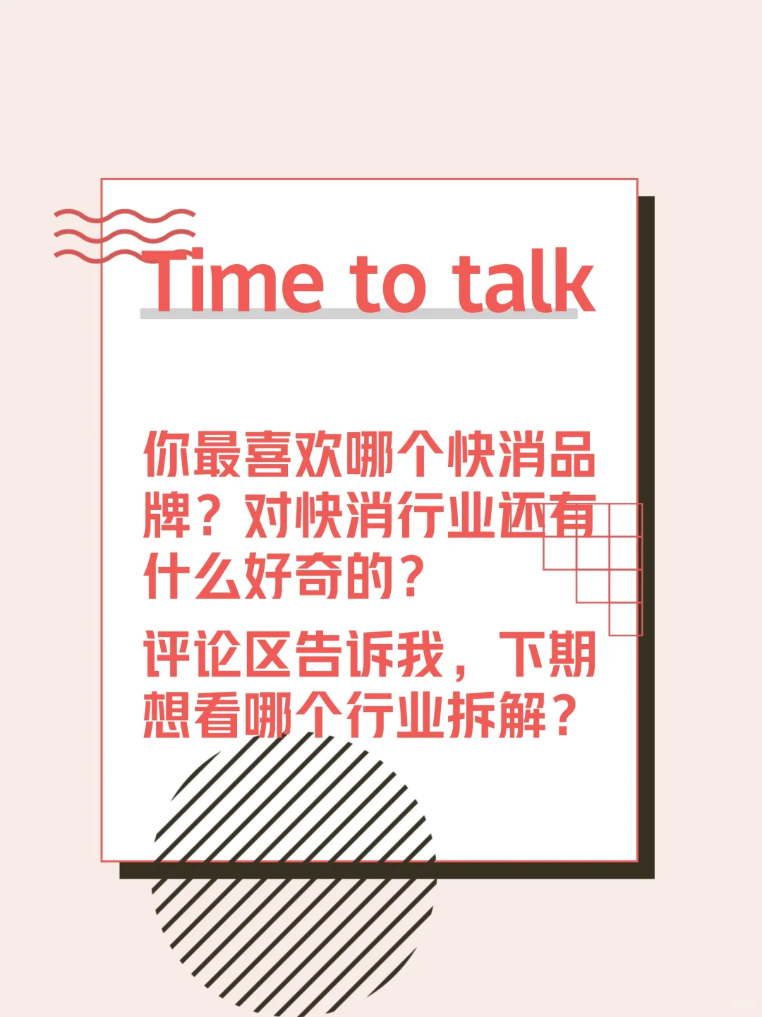 3分钟了解一个行业:快消篇