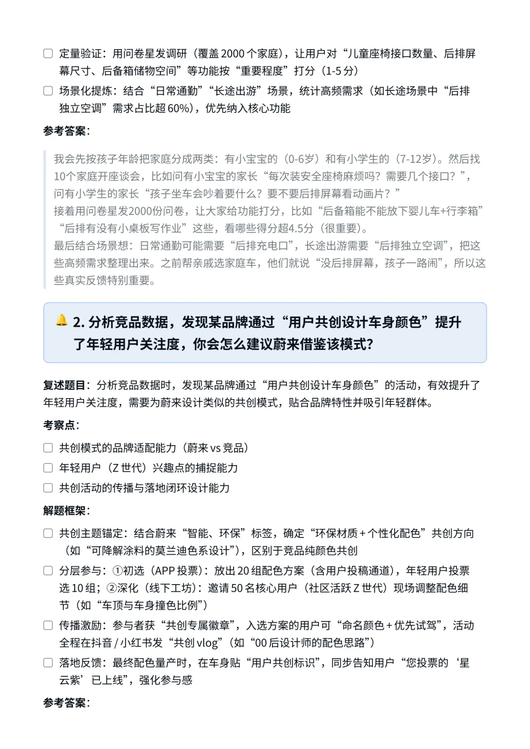 蔚来|市场洞察(应届生)面试✅