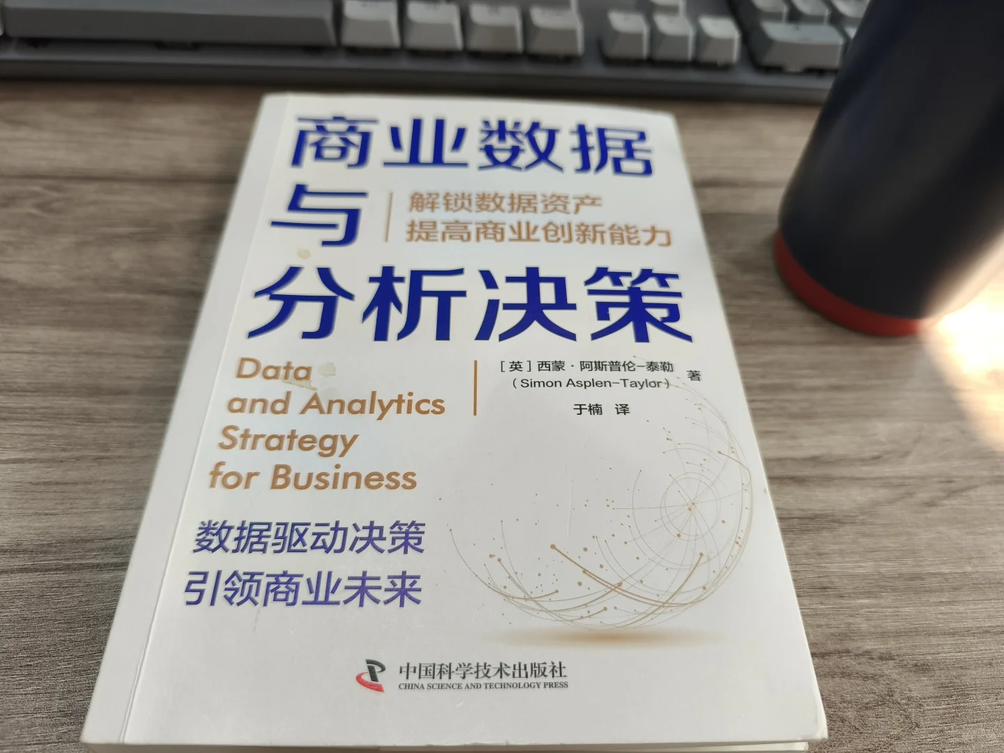 《商业数据与分析决策》书评(中)