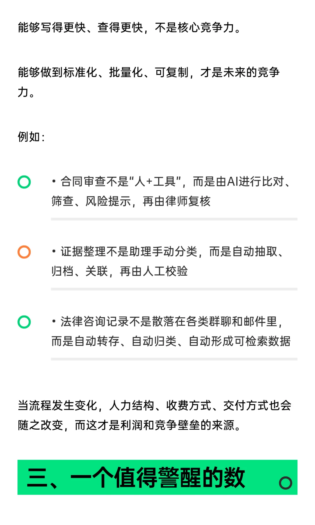 麦肯锡报告揭示AI真相：法律行业准备好了吗