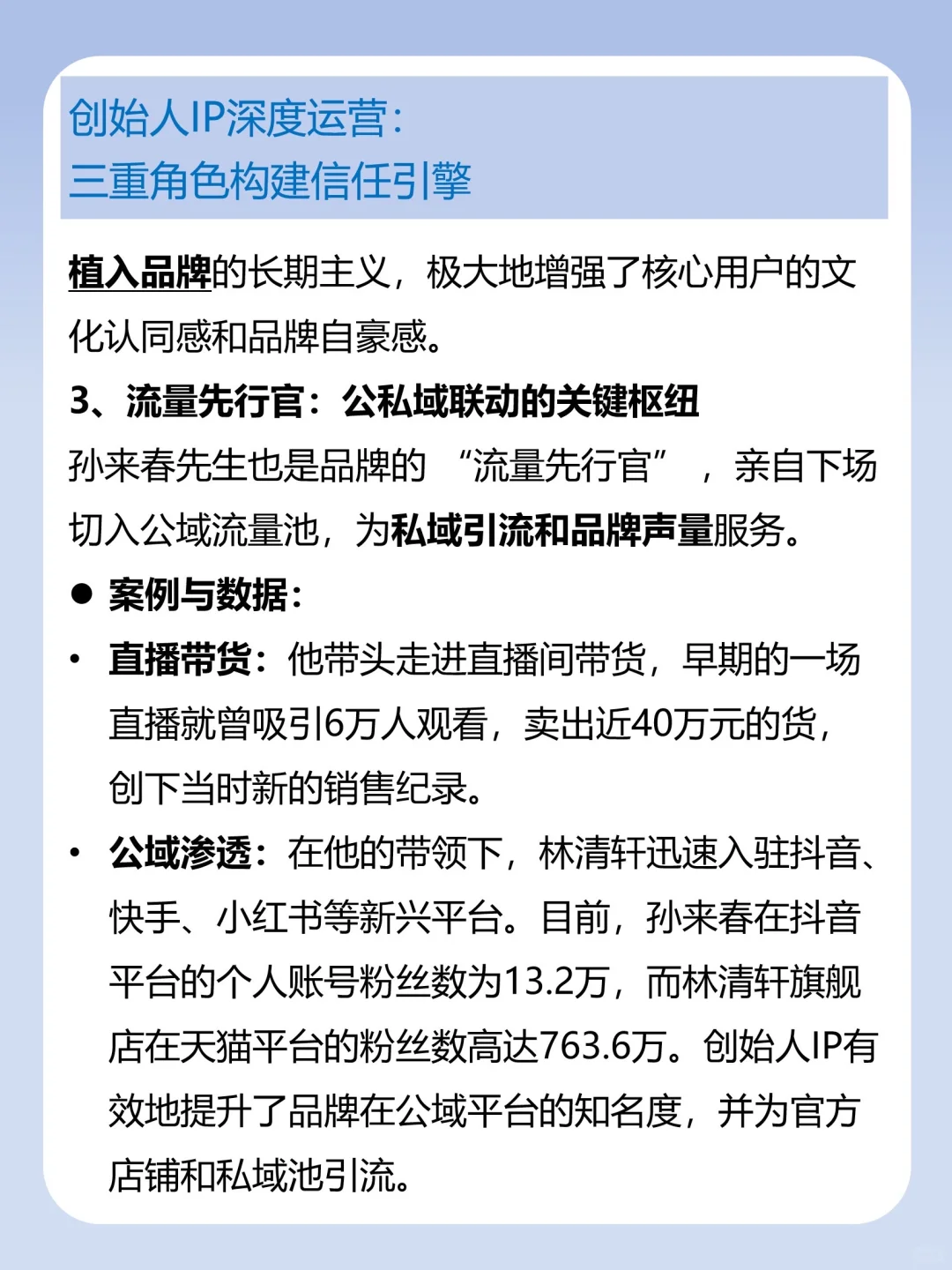 私域运营拆解-林清轩