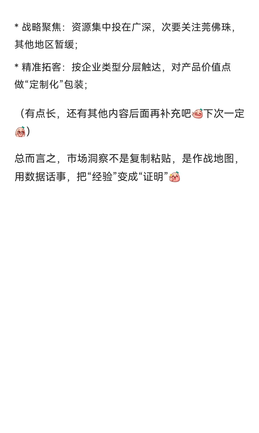 B2B市场洞察怎么做-1