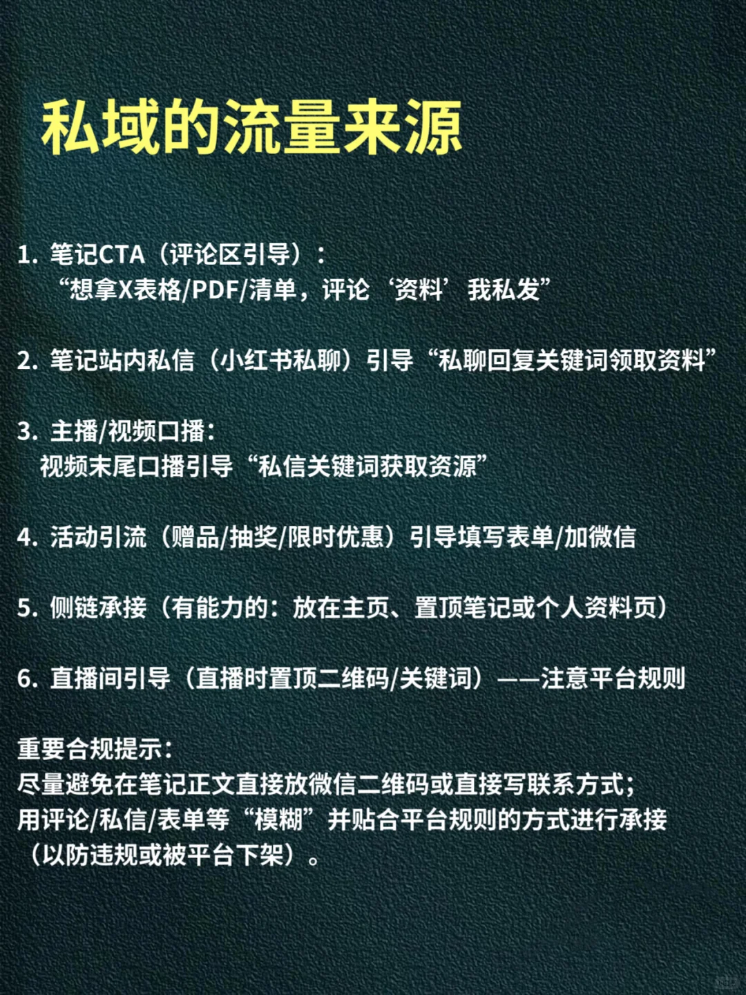 每天一个运营小知识——私域