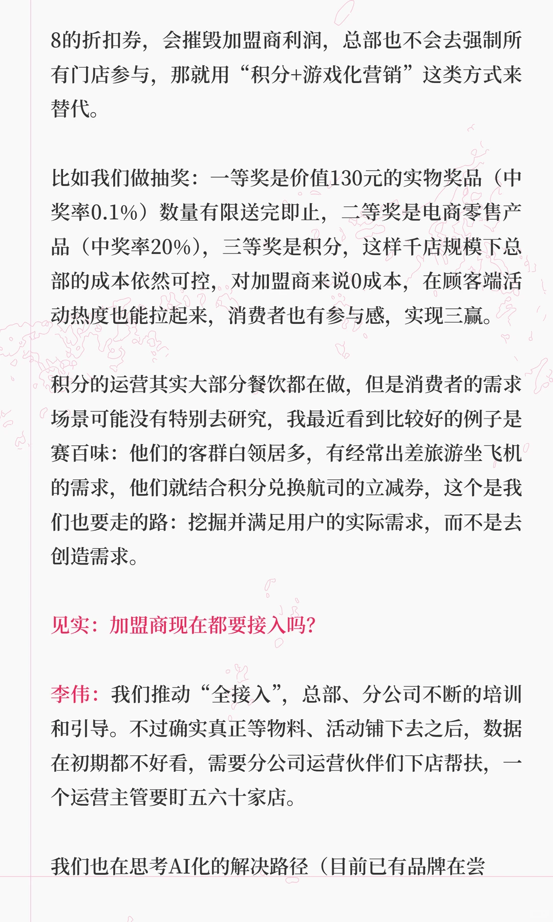 8个月会员破400万:千店餐饮的全域探索