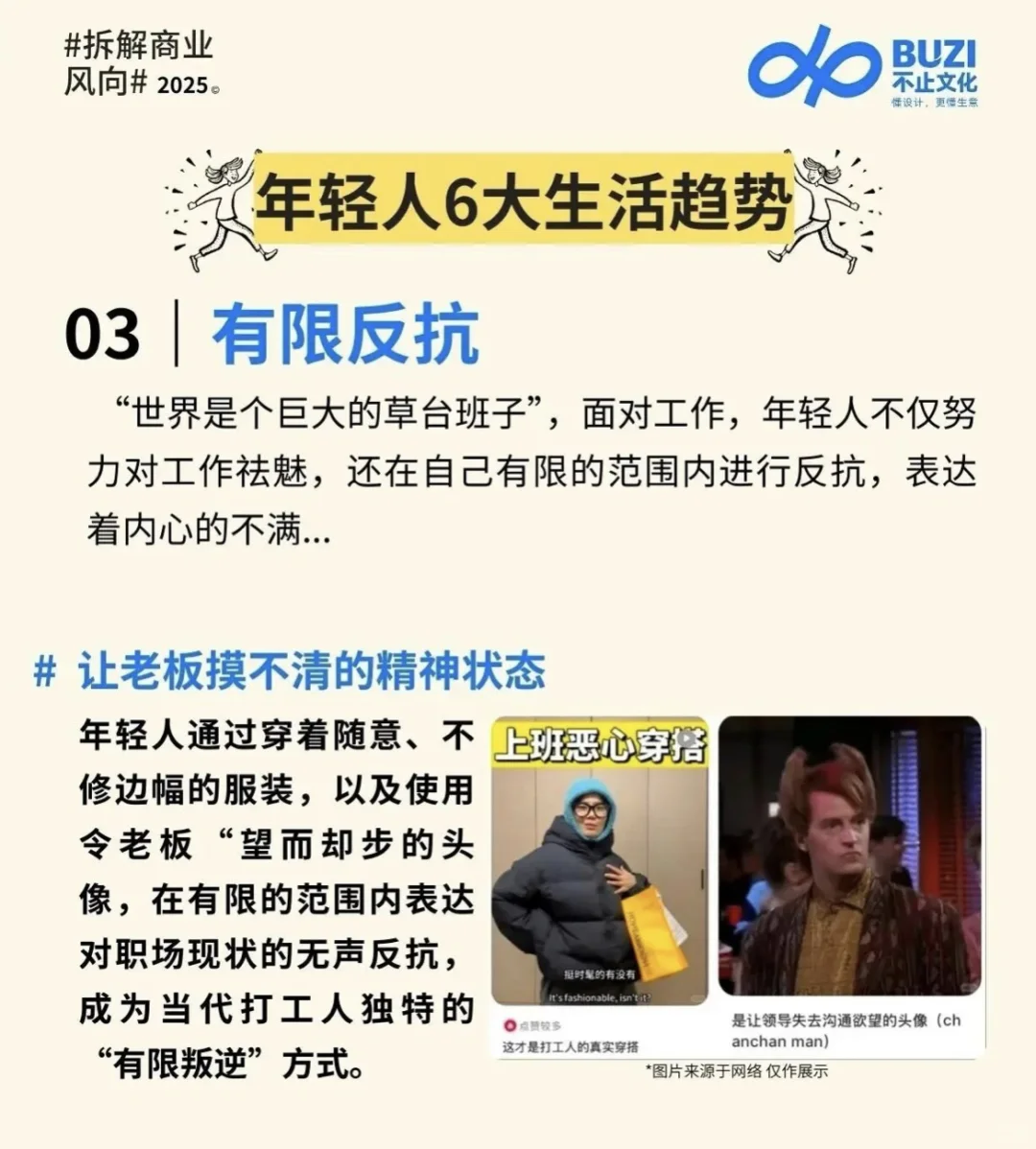 2025年轻人“生活方式”洞察报告