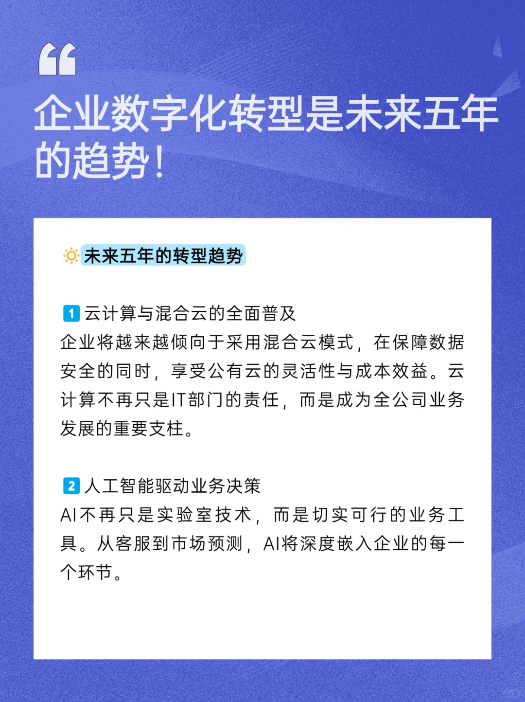 企业数字化转型是未来五年的趋势