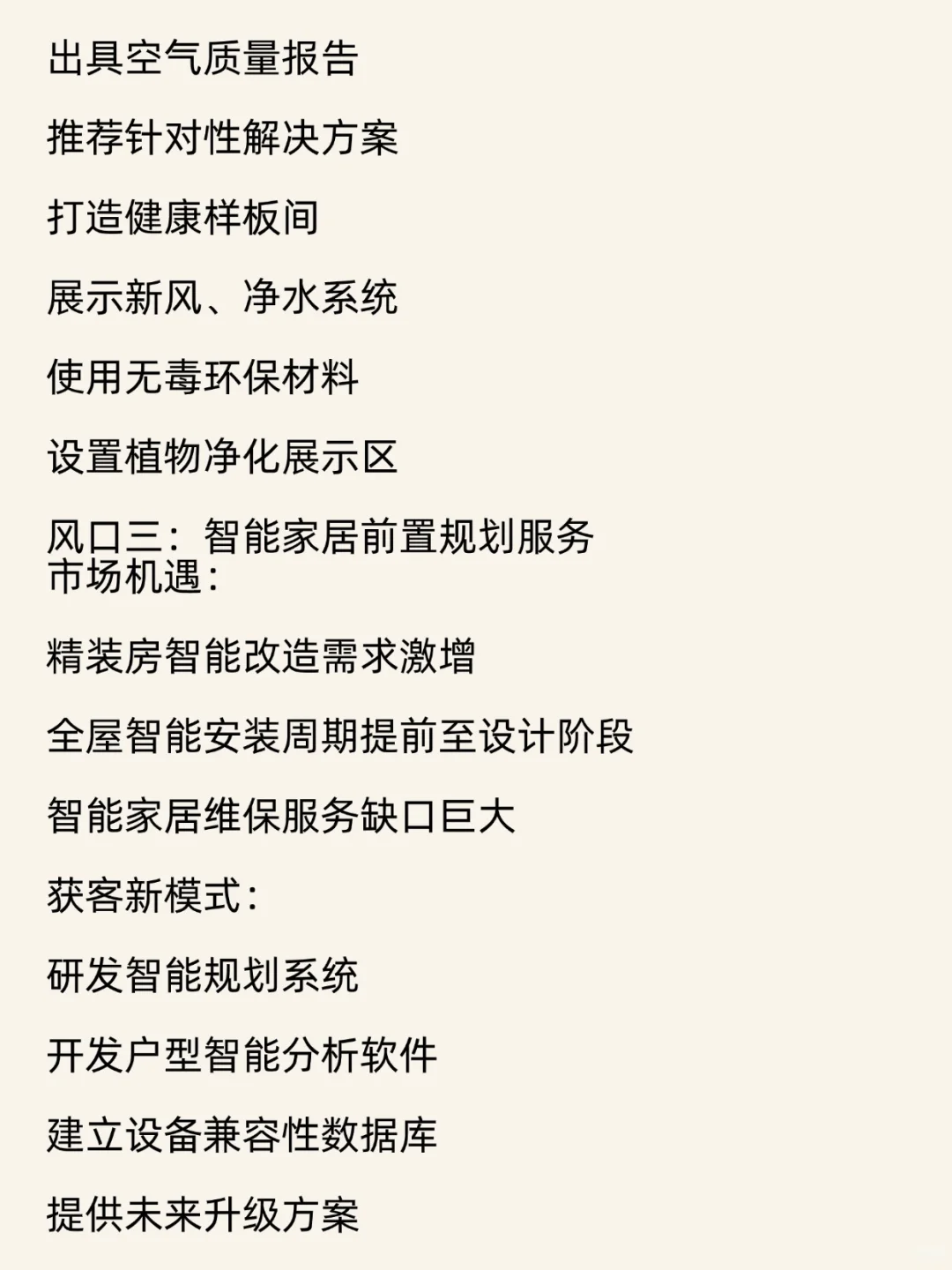 2026家装行业新风口！