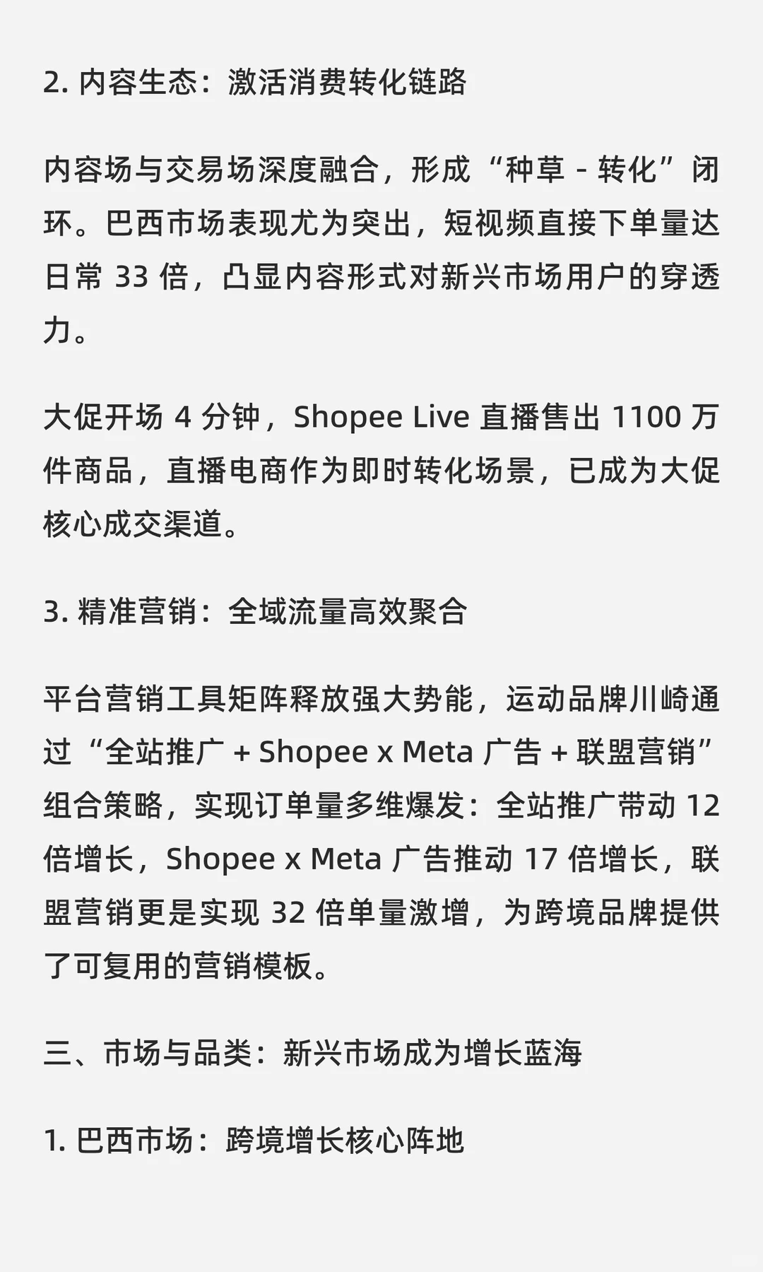 Shopee 双 11 跨境大促全景洞察