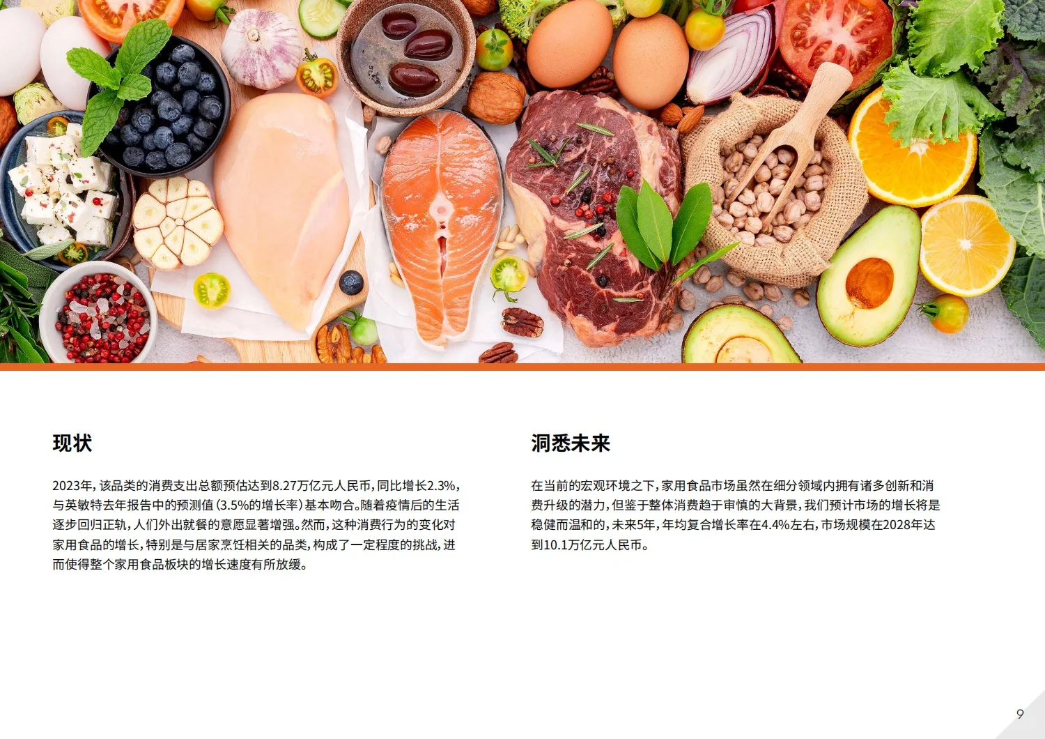 多元化消费未来|2024中国消费者洞察报告