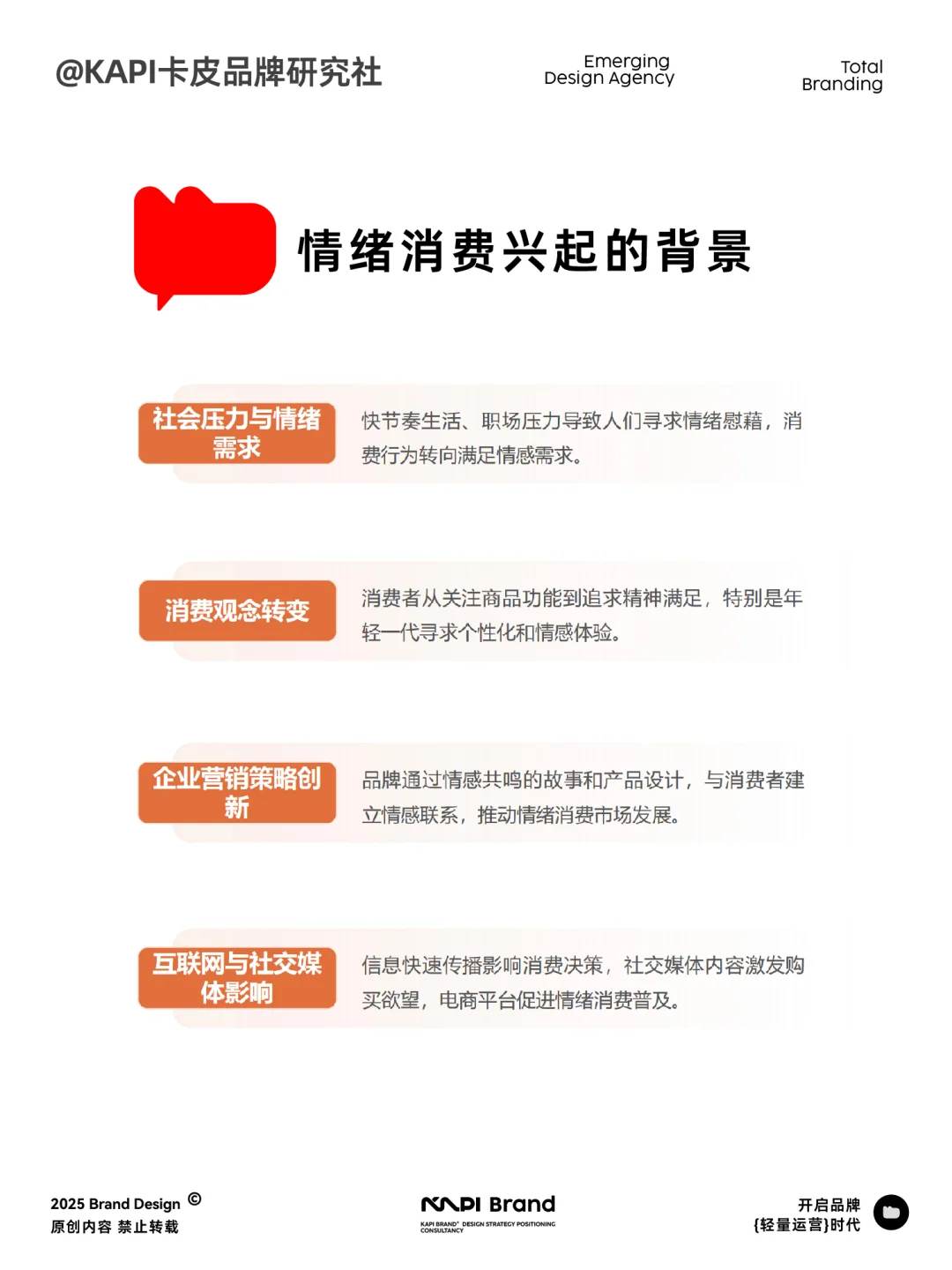 2025年情绪消费市场洞察报告来了!