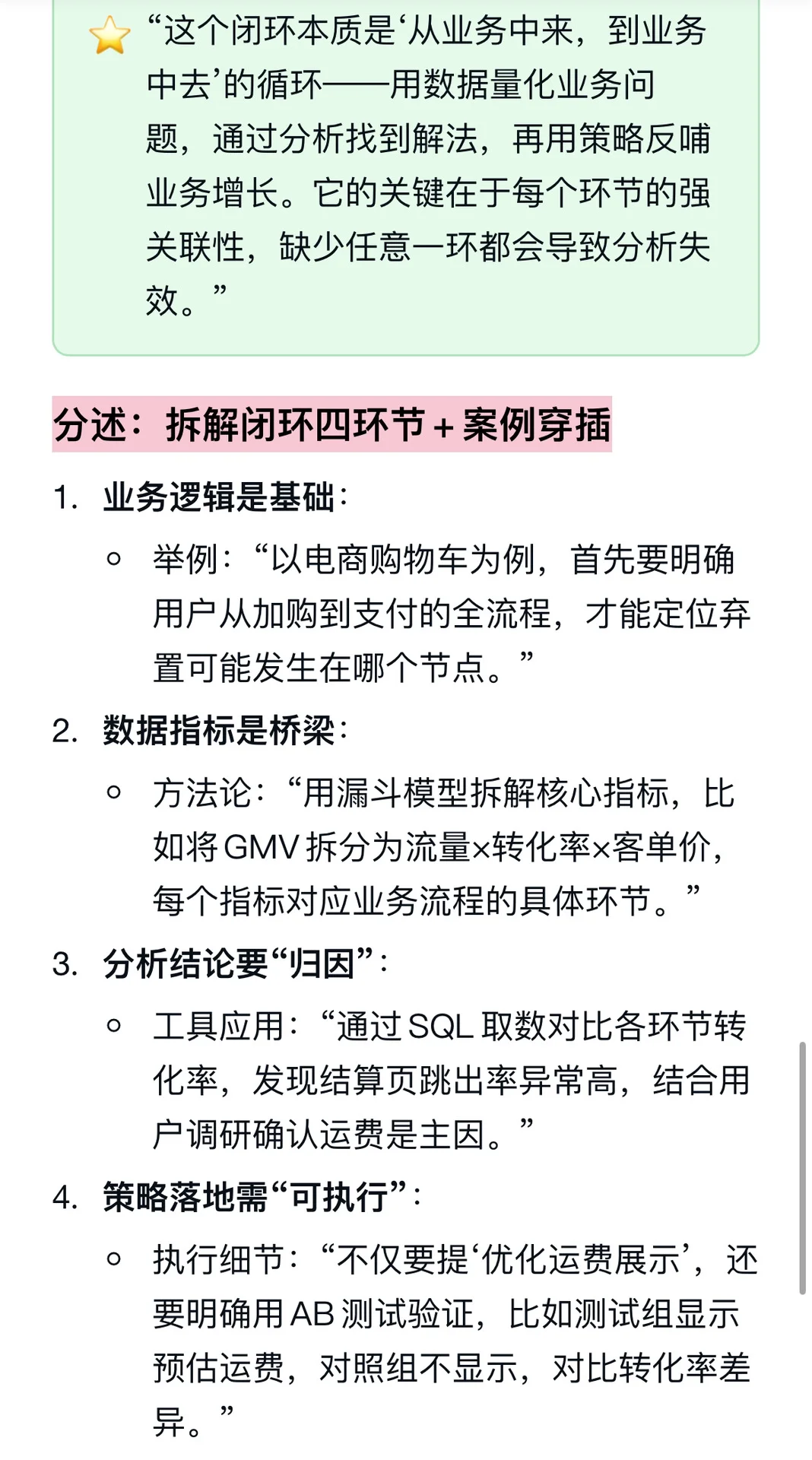 如何理解“业务逻辑→数据指标→分析结论→策略