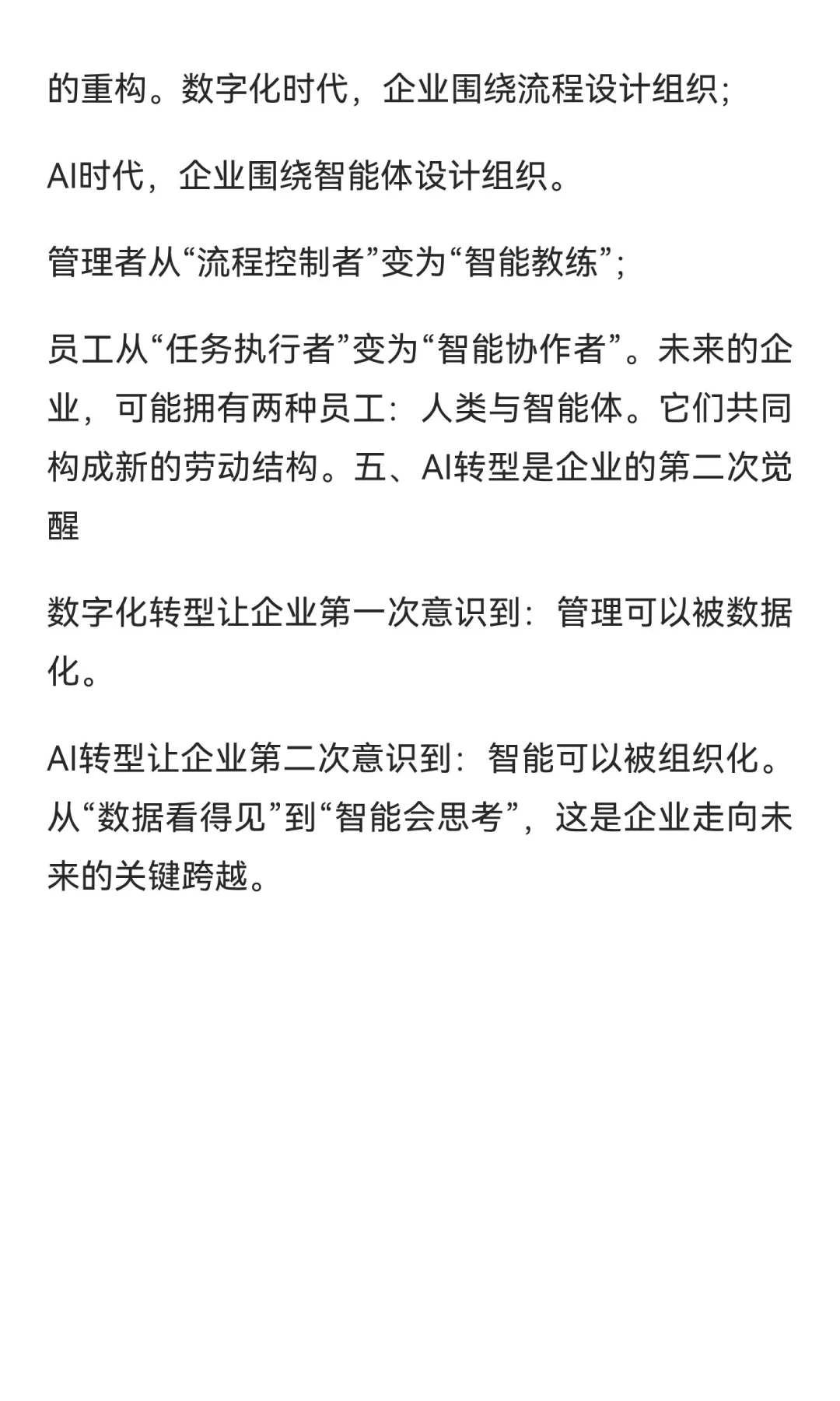 从数字化转型到AI转型：企业的第二次觉醒