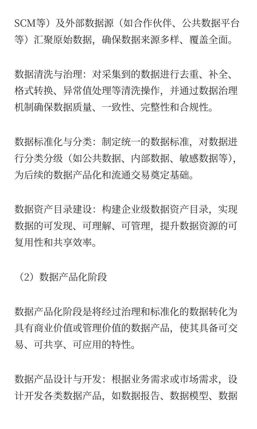 国企大型企业数字化转型及数据价值释放建设