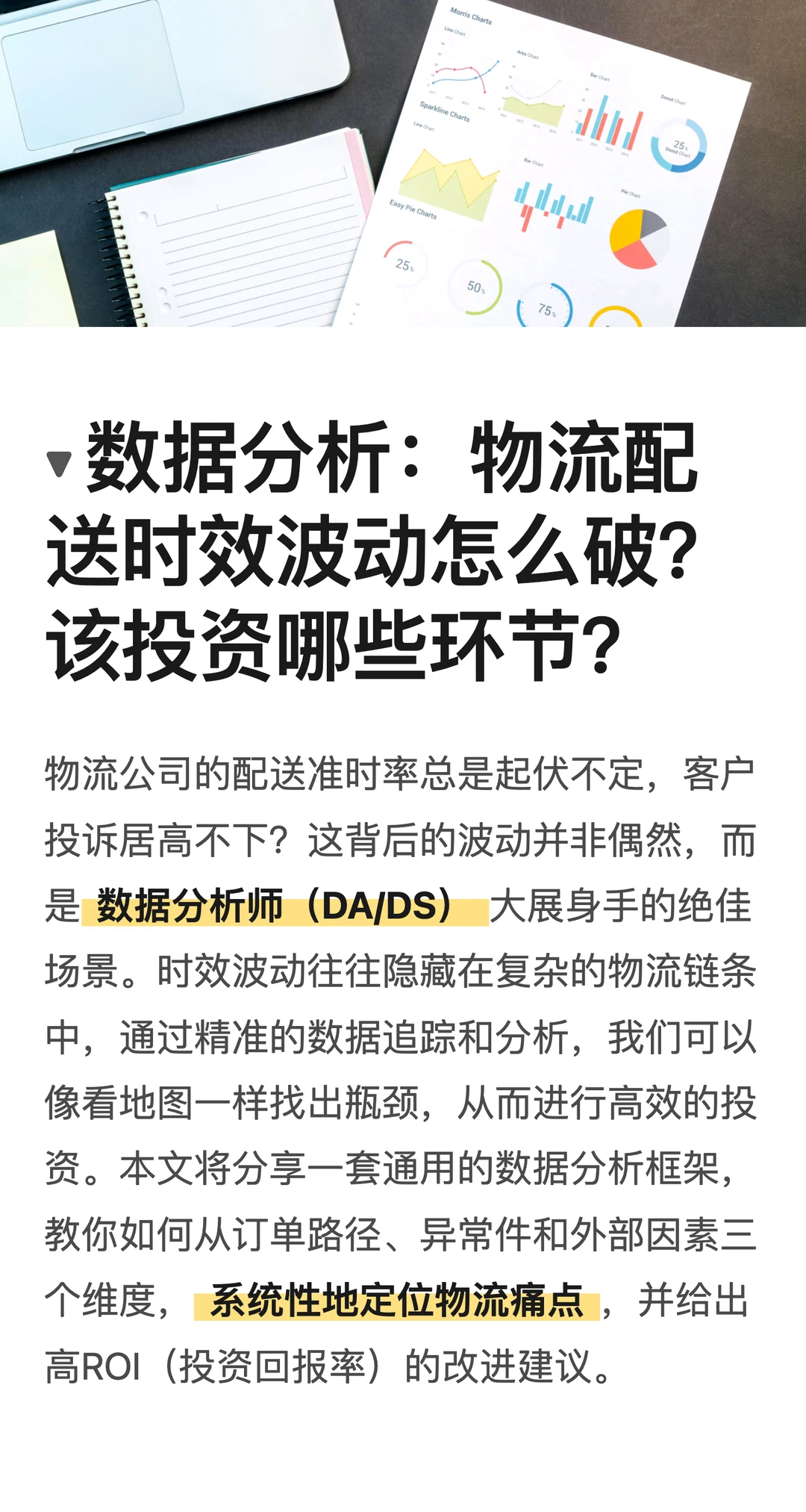 物流配送时效波动怎么破？该投资哪些环节？