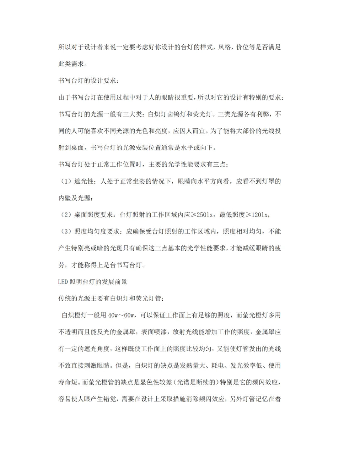 台灯市场调研报告
