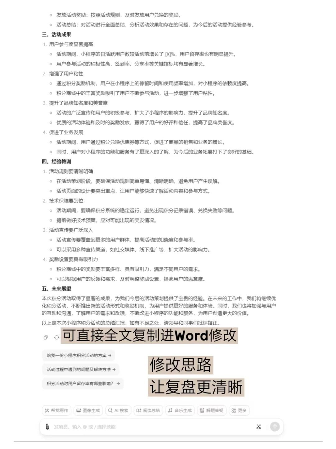 私域运营进!活动复盘逻辑你要知道~