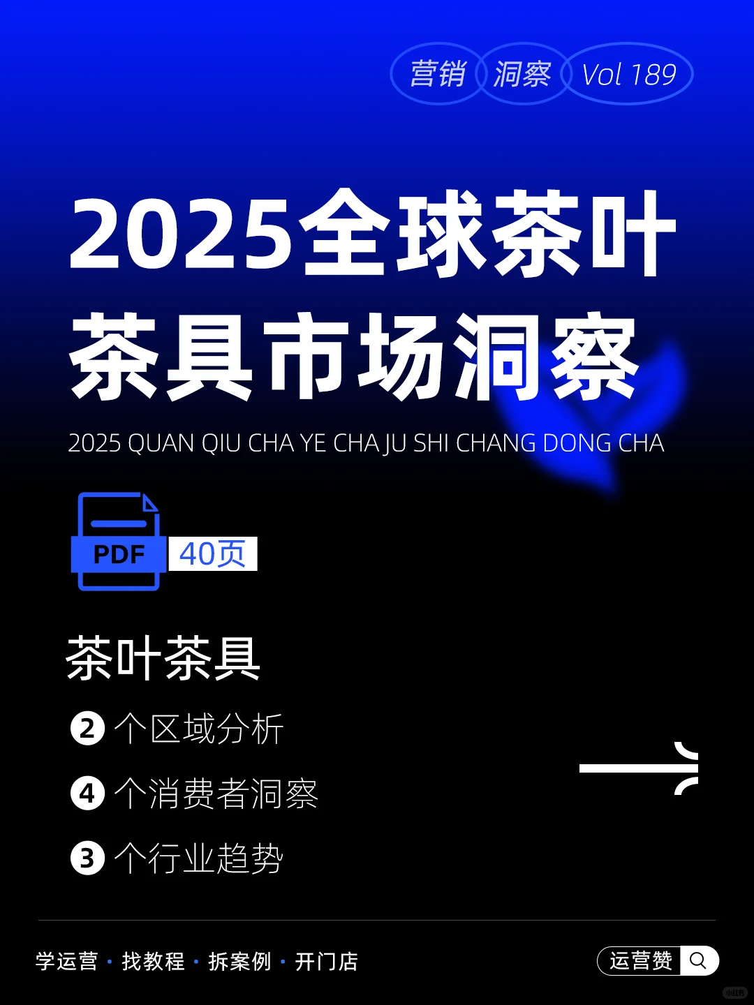 ?行业趋势 | 2025全球茶叶茶具市场洞察