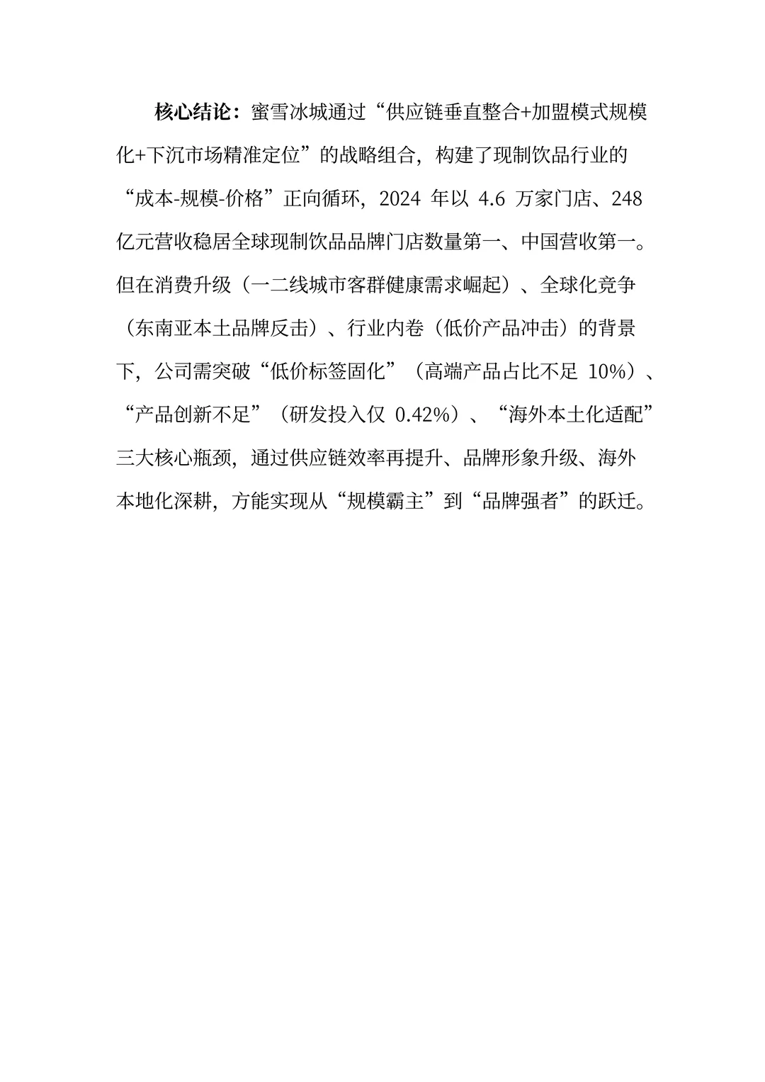 蜜雪冰城分析报告:平价茶饮巨头的成长逻辑