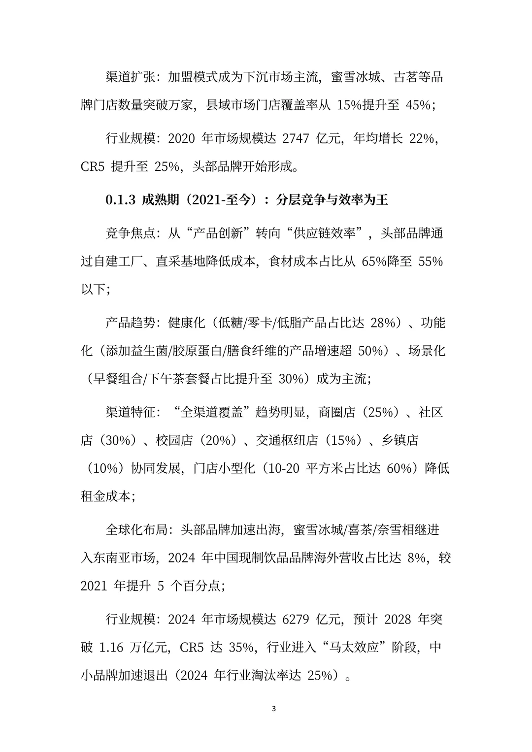 蜜雪冰城分析报告:平价茶饮巨头的成长逻辑