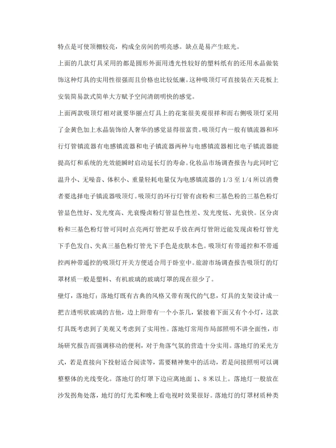 台灯市场调研报告