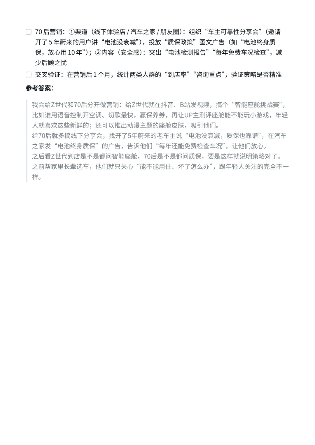 蔚来|市场洞察(应届生)面试✅