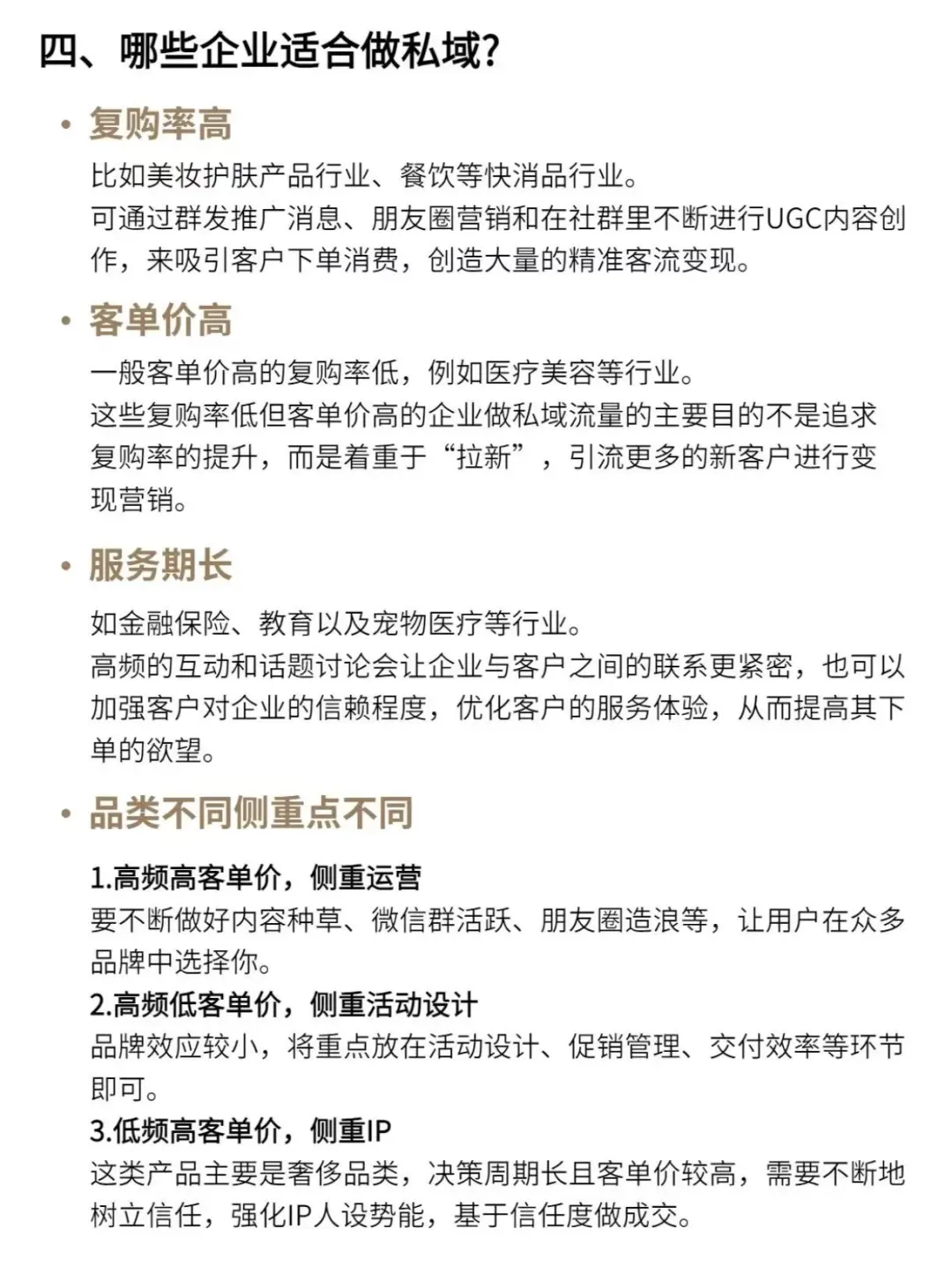 为什么要做私域？详解，建议点赞收藏