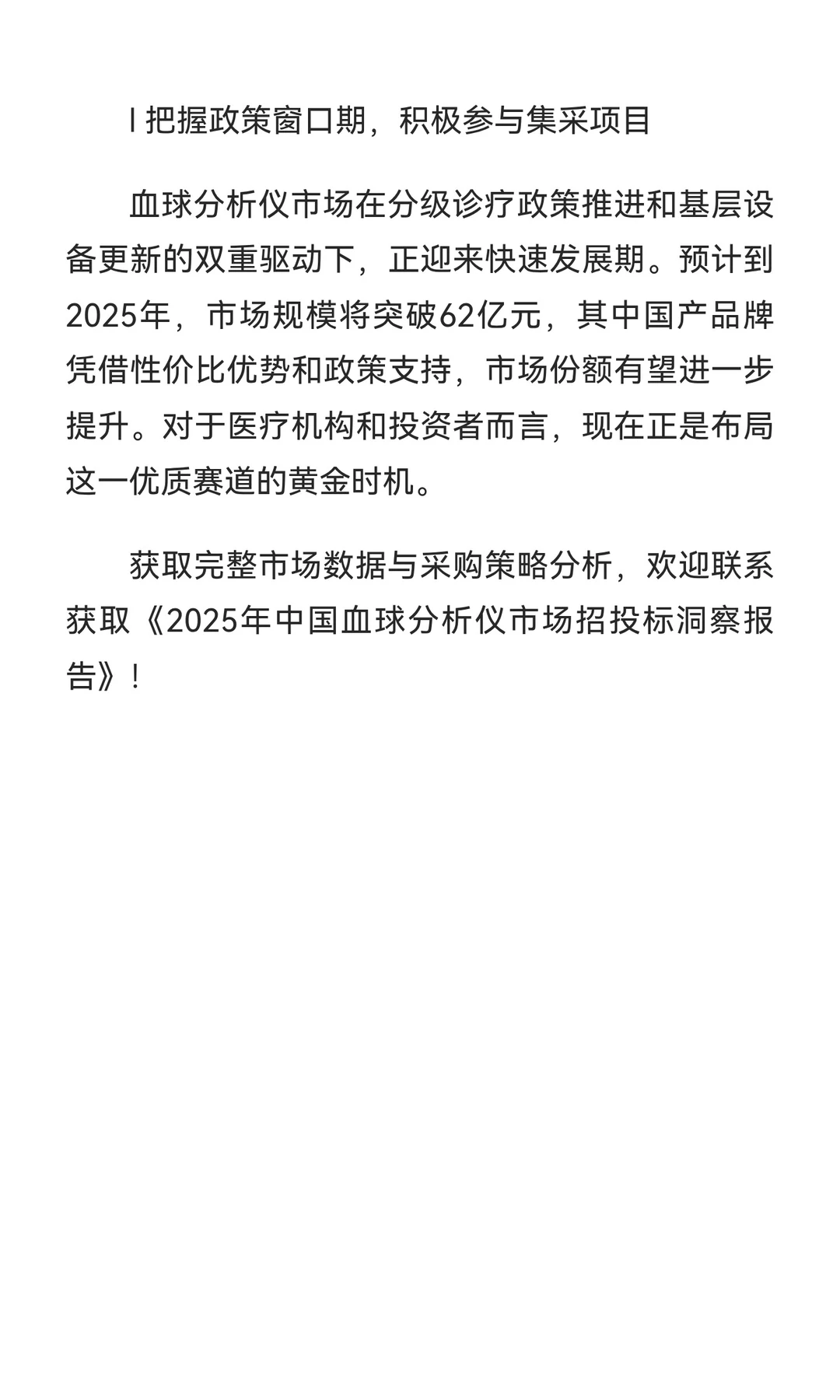 医疗招投标热点!血球分析仪市场规模破62亿