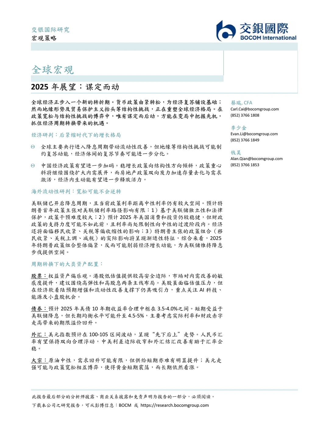 2025年市场展望报告
