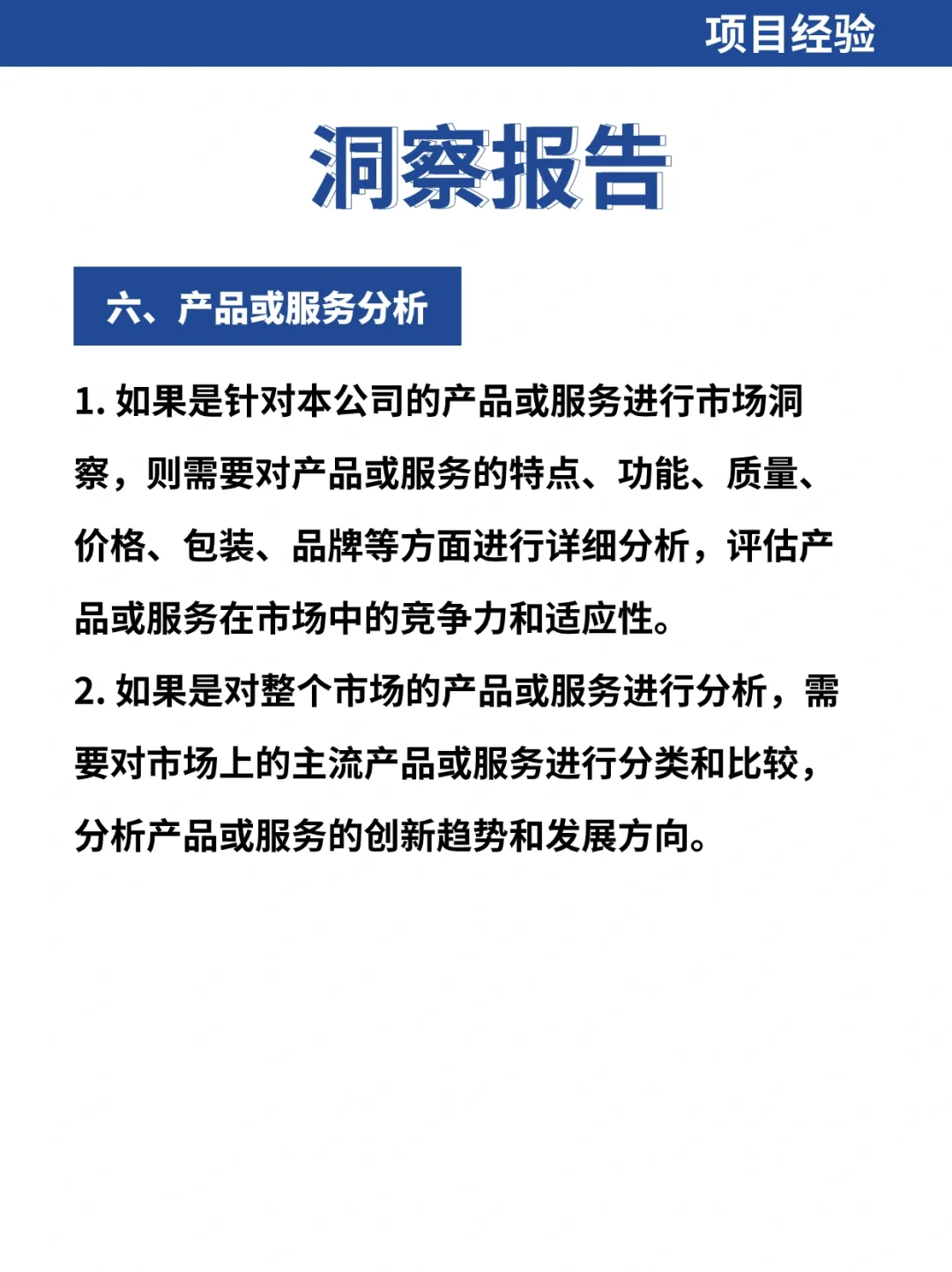 这样写洞察报告有思路又有效率?