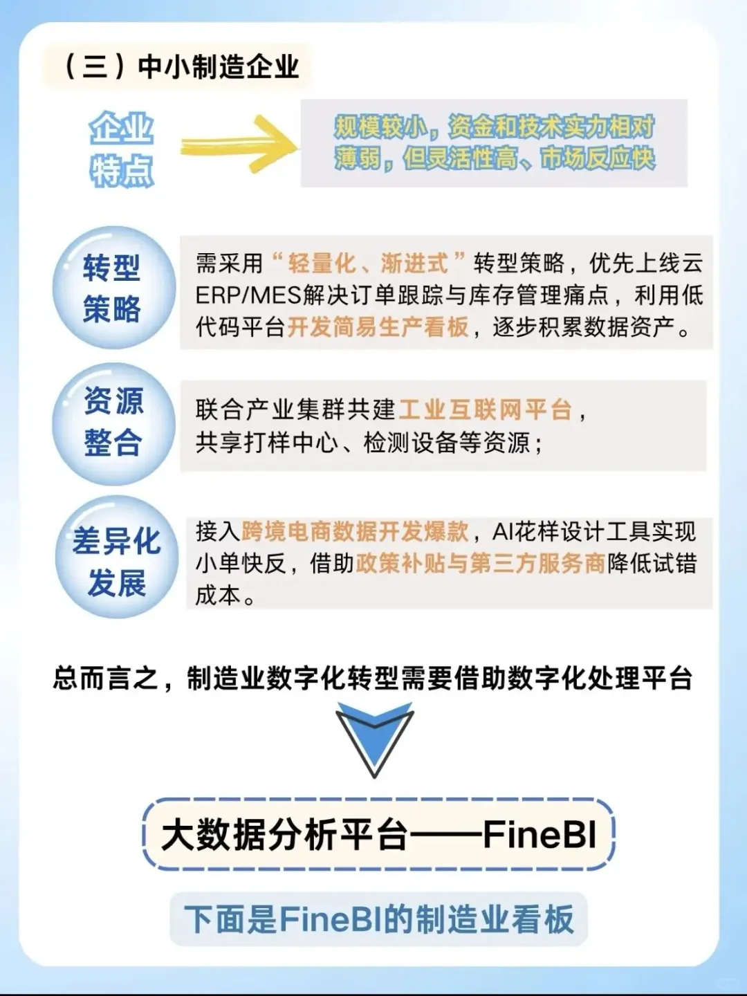 制造业数字化转型为何艰难