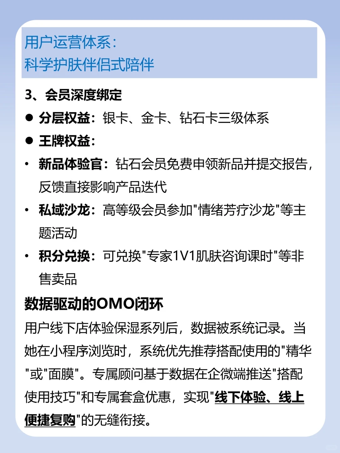 私域运营拆解-林清轩