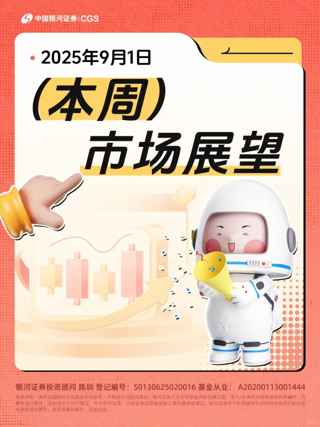 本周市场展望(2025-09-01)