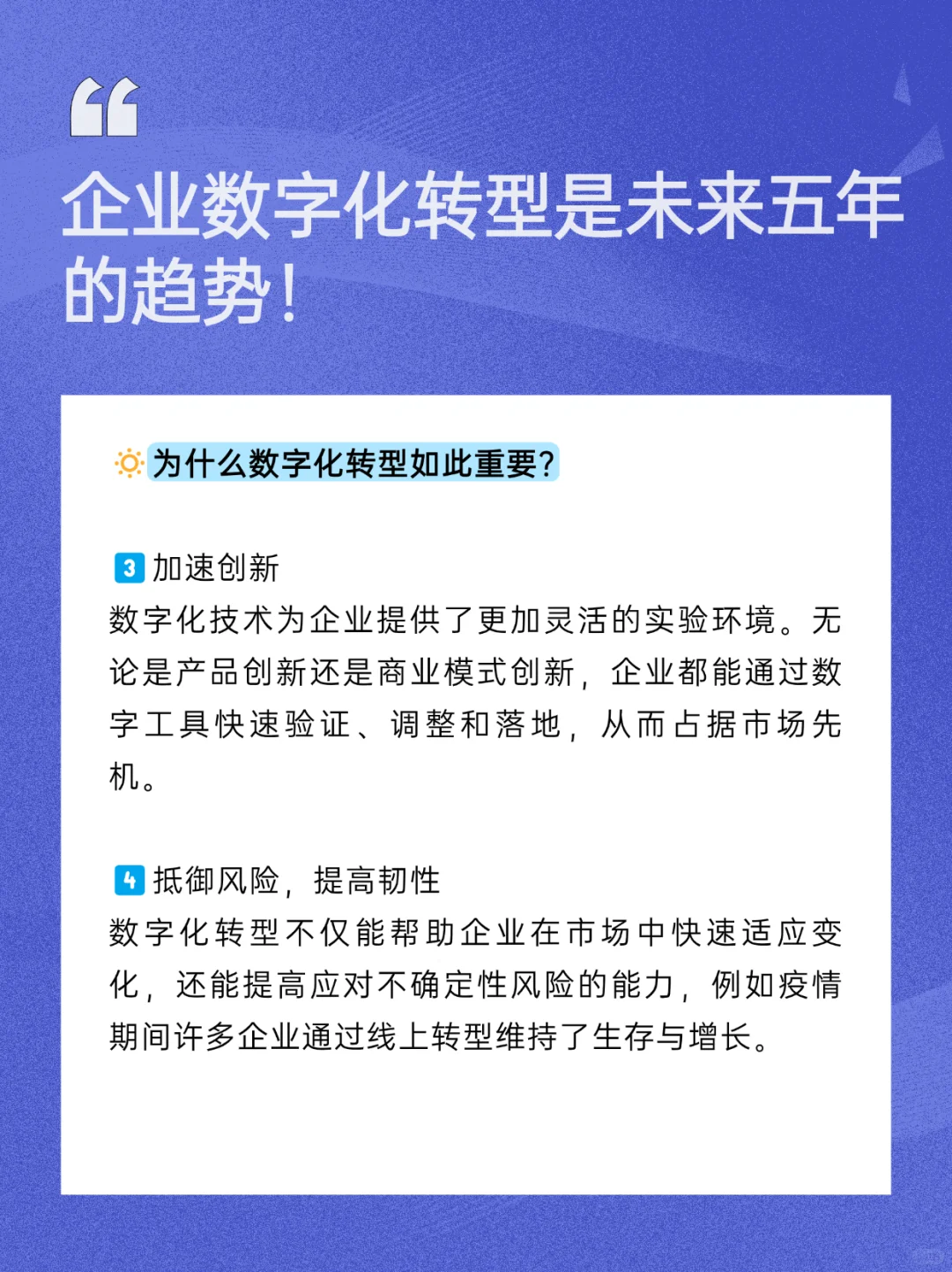 企业数字化转型是未来五年的趋势