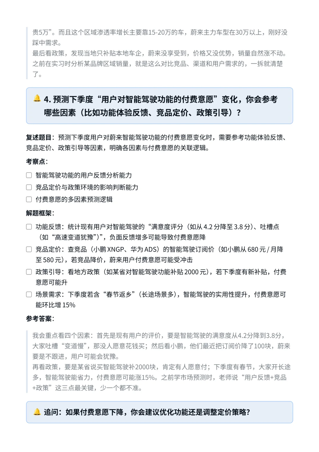 蔚来|市场洞察(应届生)面试✅