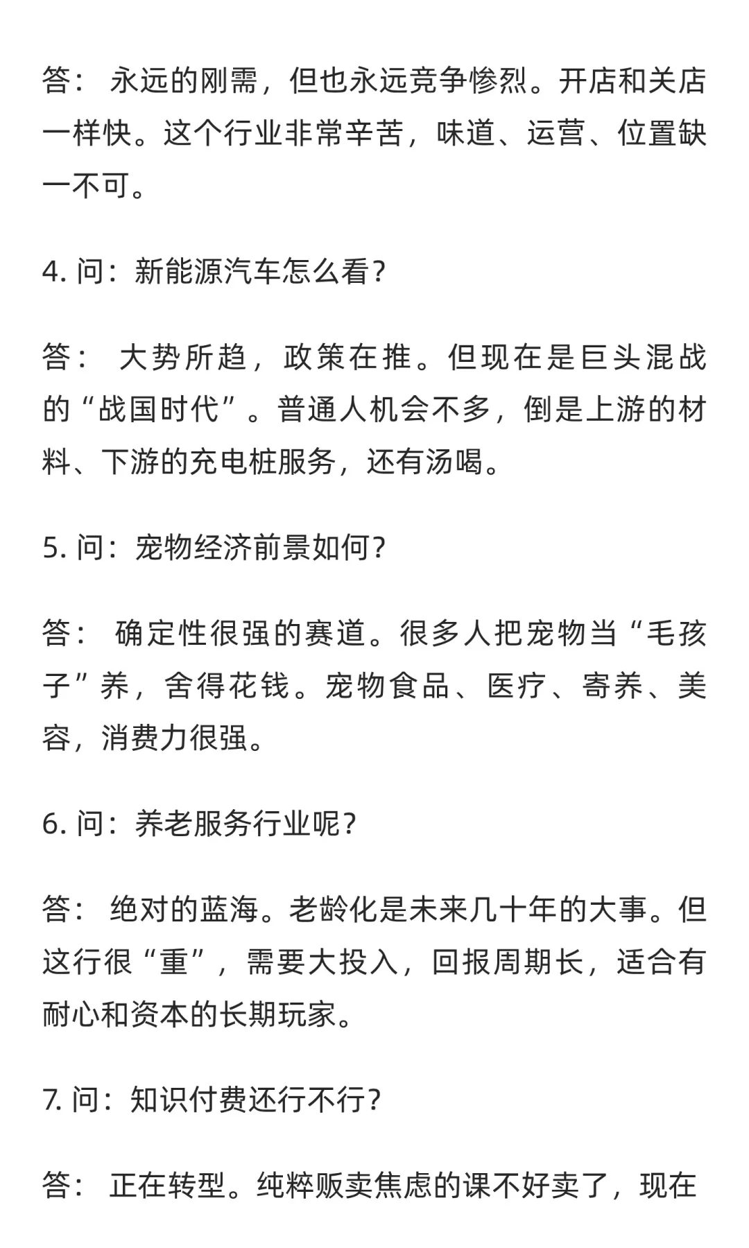 这20个行业，未来哪些能做？