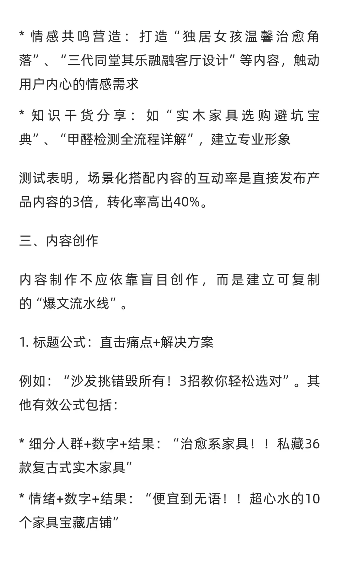 小红书家具赛道实战