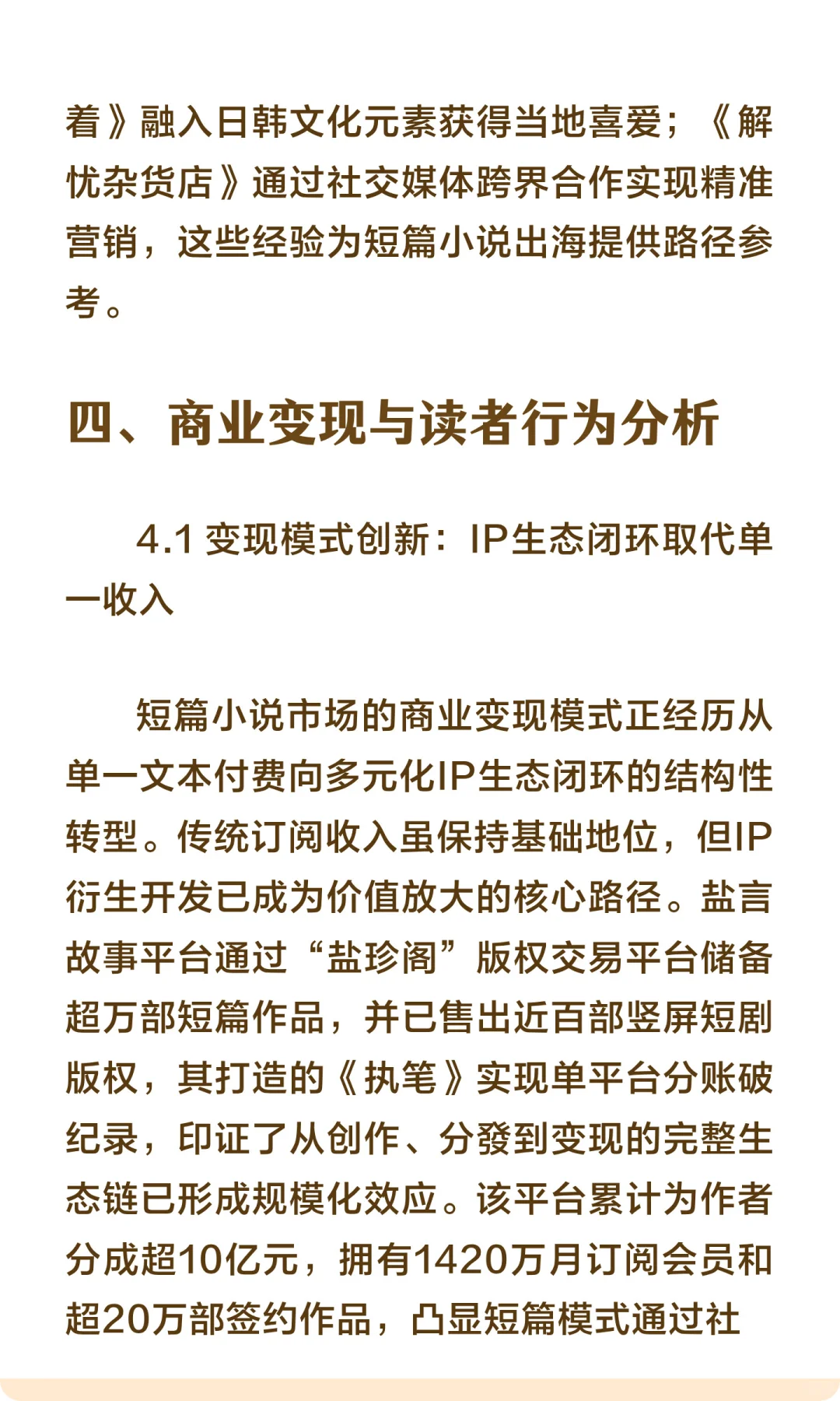 2025-2035年中国短篇小说市场前景分析