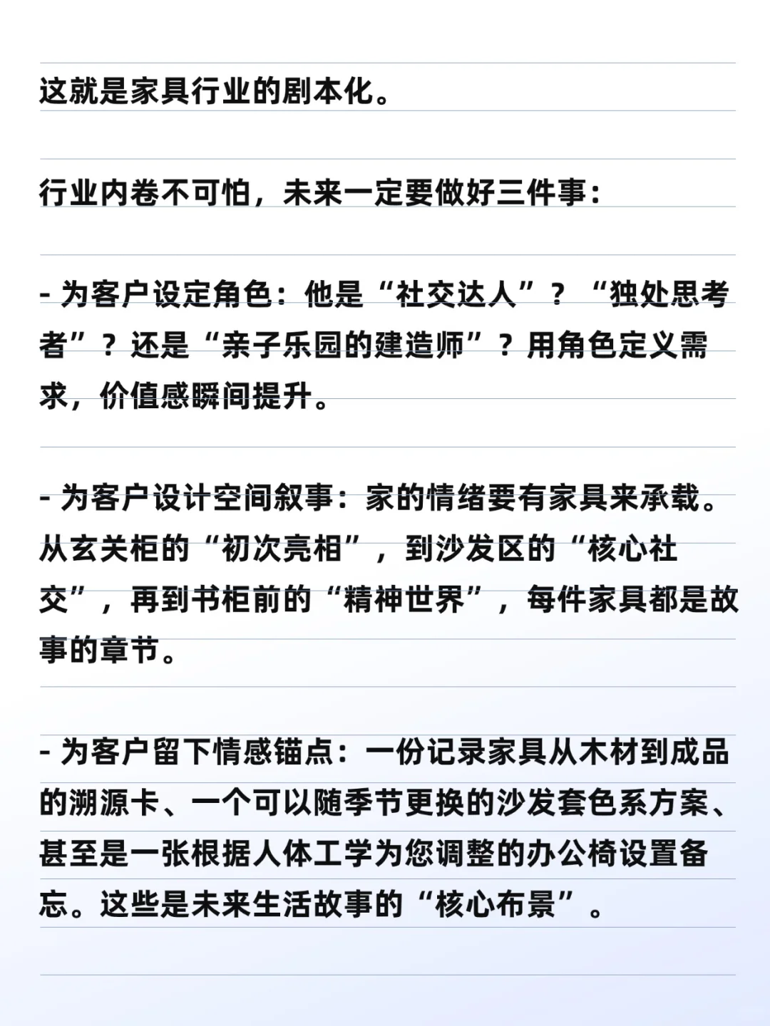 家具行业的未来拼的是‘生活剧本’