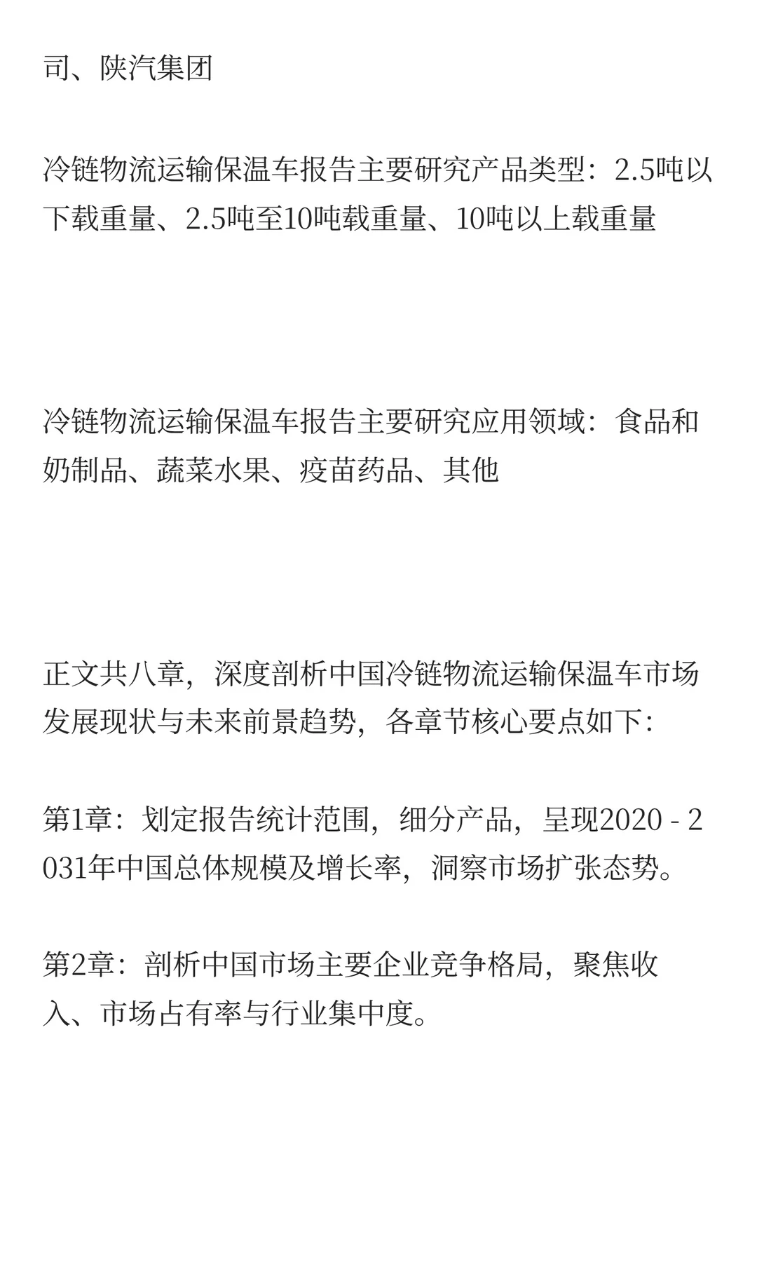 中国冷链物流运输保温车行业预测2025