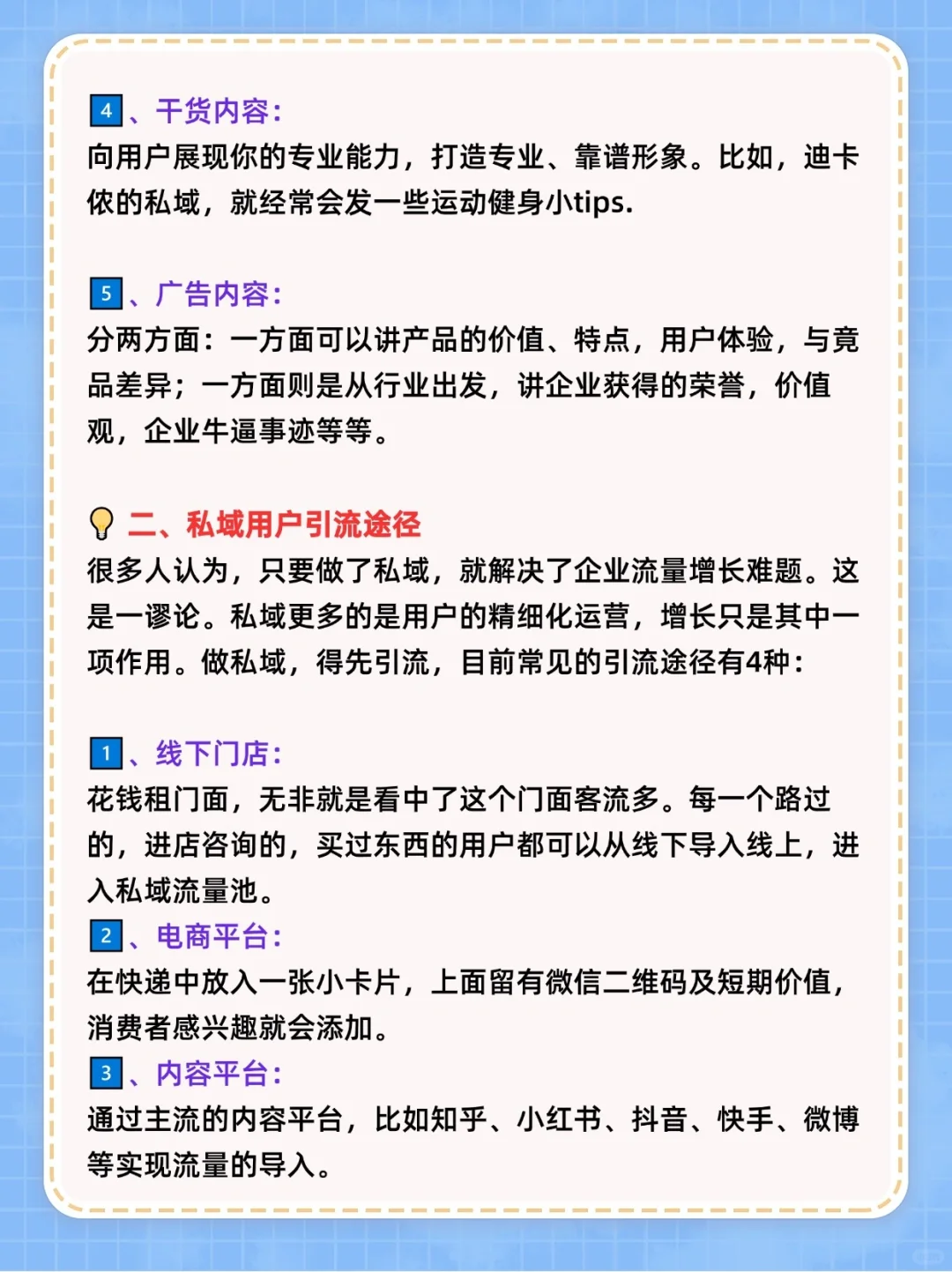 私域运营的关键是什么 真的知道吗?