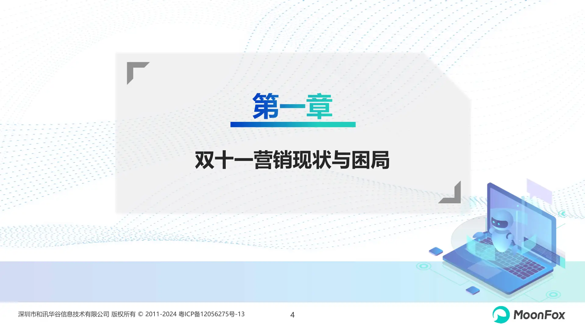 2024年双十一营销洞察报告