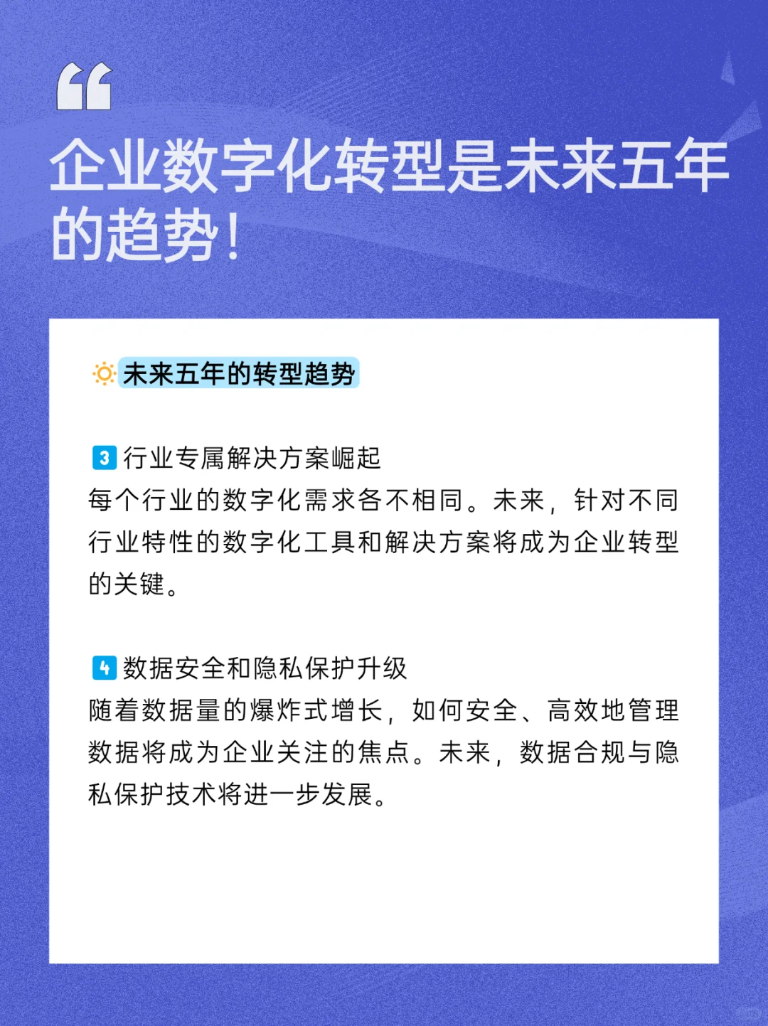 企业数字化转型是未来五年的趋势
