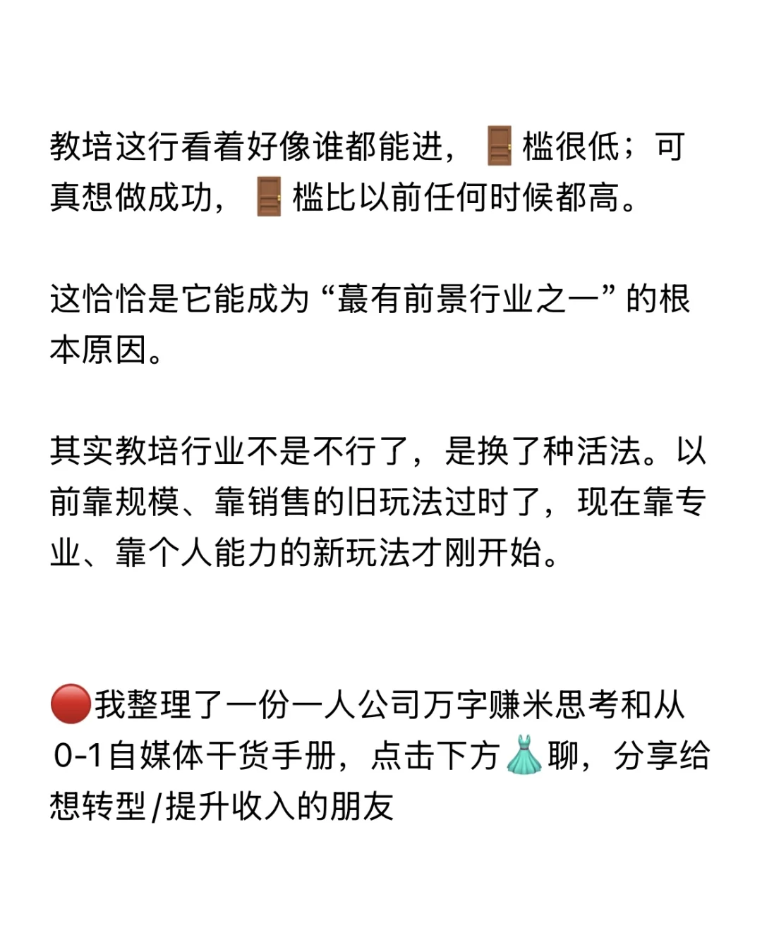 教培行业将是未来最有前景的行业之一