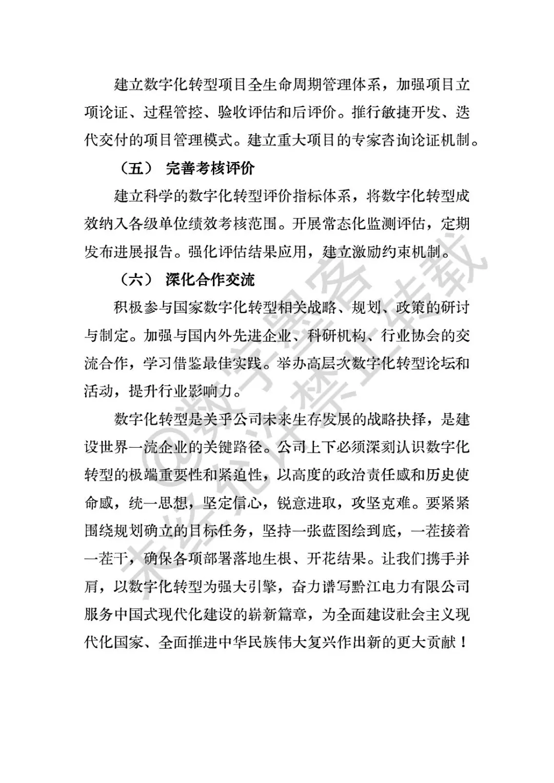 数字化转型十五五规划