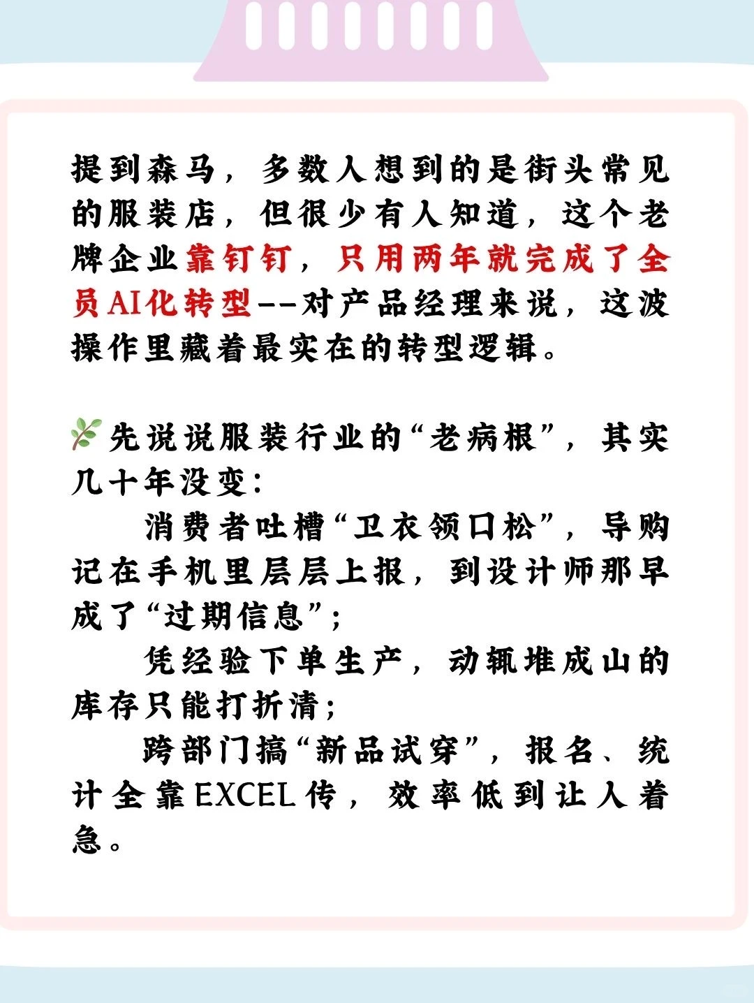 服装品牌森马是如何靠钉钉实现数字化转型?