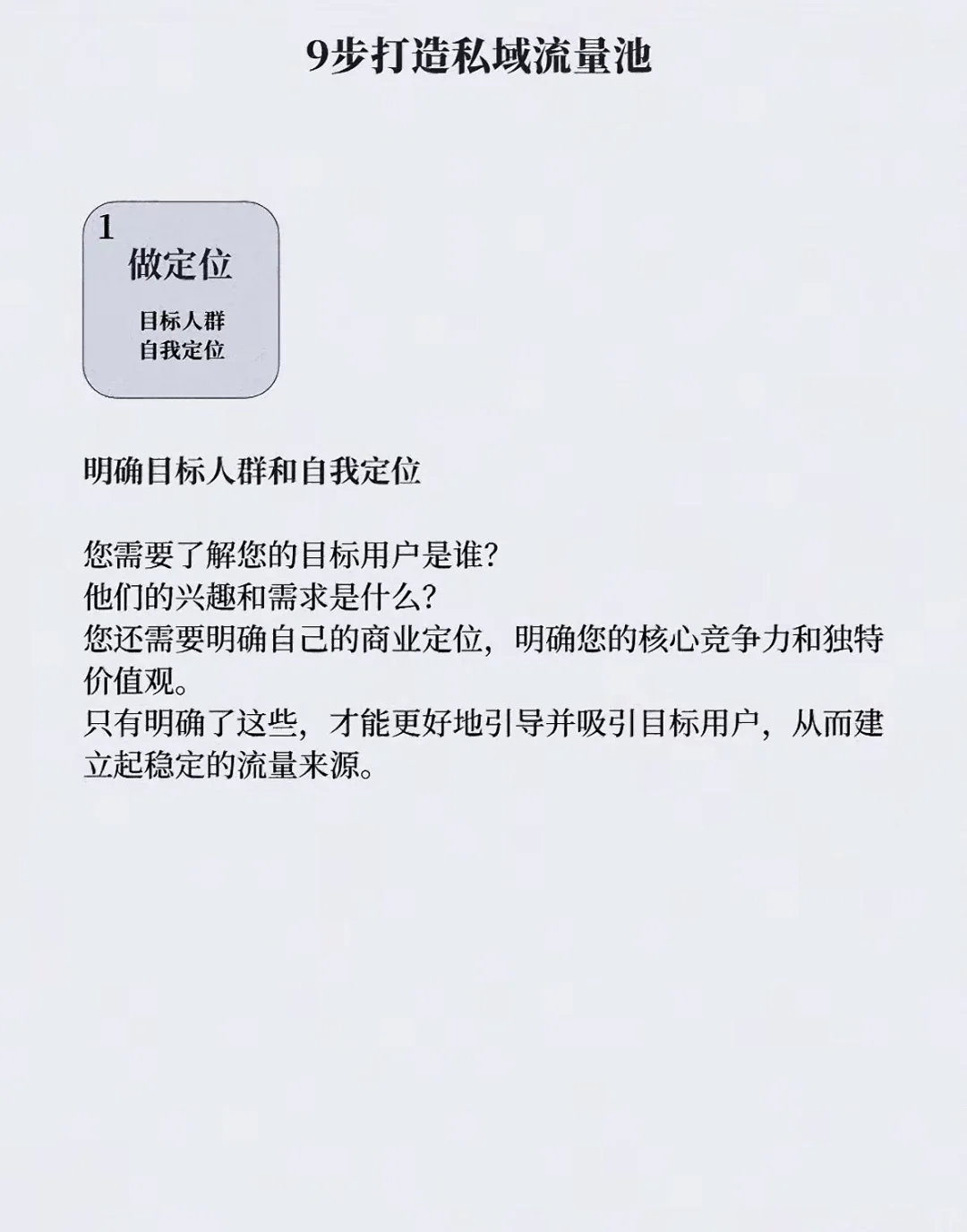 9步私域流量打法！