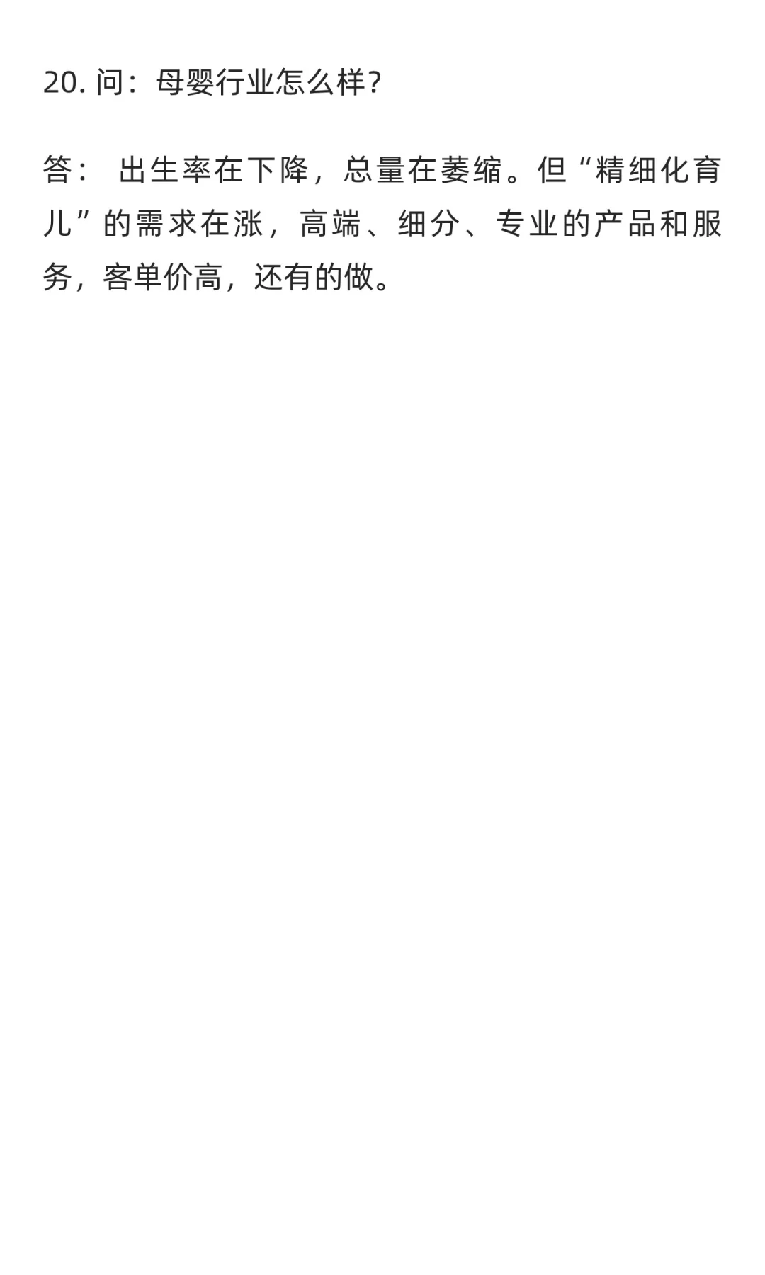 这20个行业，未来哪些能做？