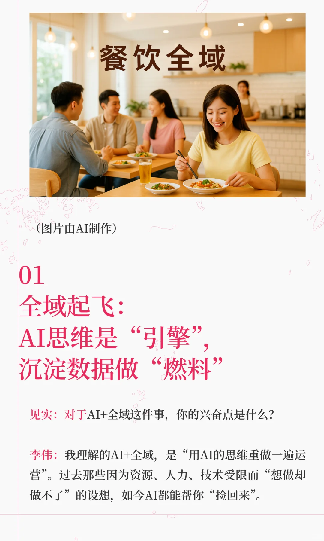 8个月会员破400万:千店餐饮的全域探索